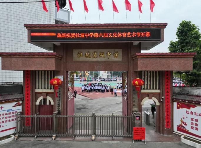 桂平市社坡中学简介