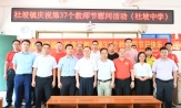 社坡镇开展第37个教师节慰问