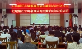 社坡镇成功举办2023年通讯员培训班