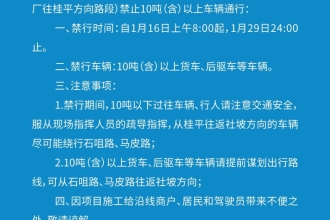 社坡镇坡咀圲路段修路1月16日至29日10吨(含)以上货车、后驱车等车辆禁行