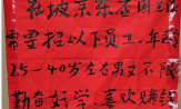 招人:社坡京东店招聘25-40岁男女不限